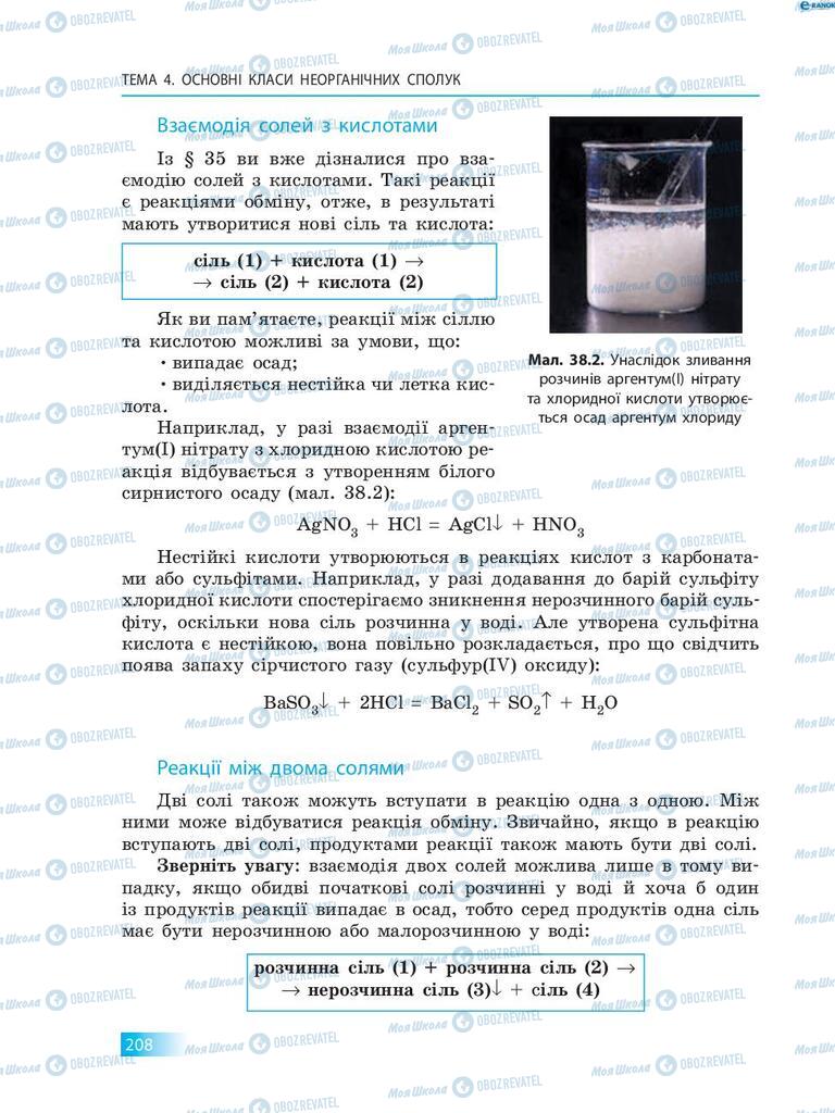 Підручники Хімія 8 клас сторінка 208