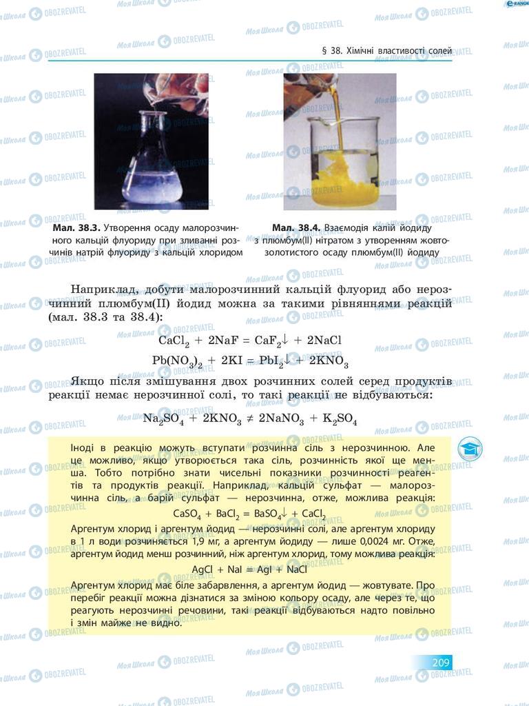 Підручники Хімія 8 клас сторінка 209