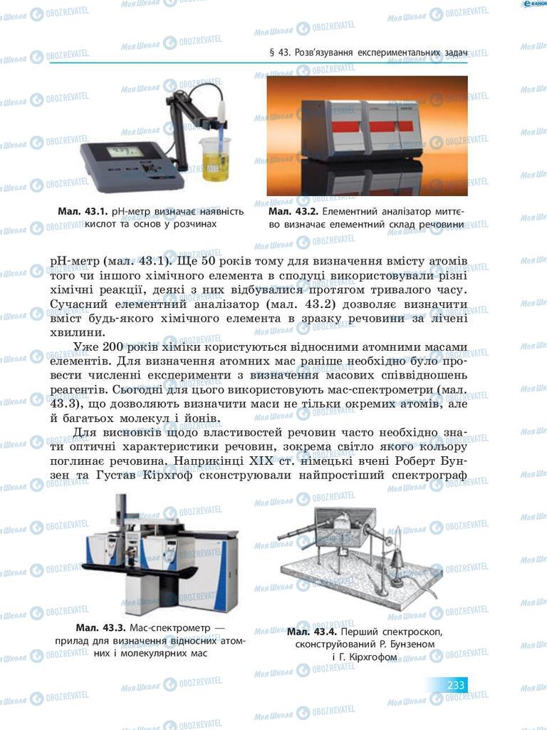 Підручники Хімія 8 клас сторінка 233