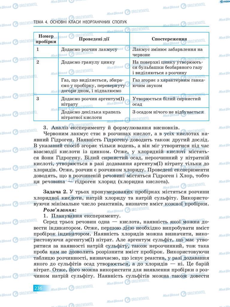 Учебники Химия 8 класс страница 236