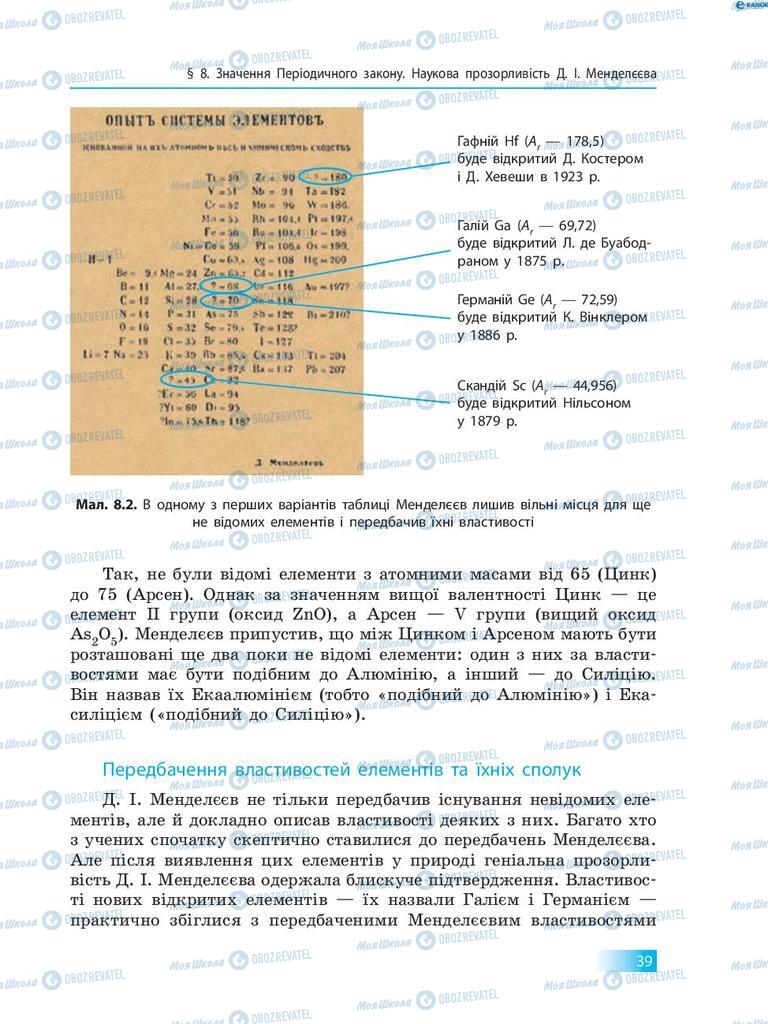 Підручники Хімія 8 клас сторінка 39