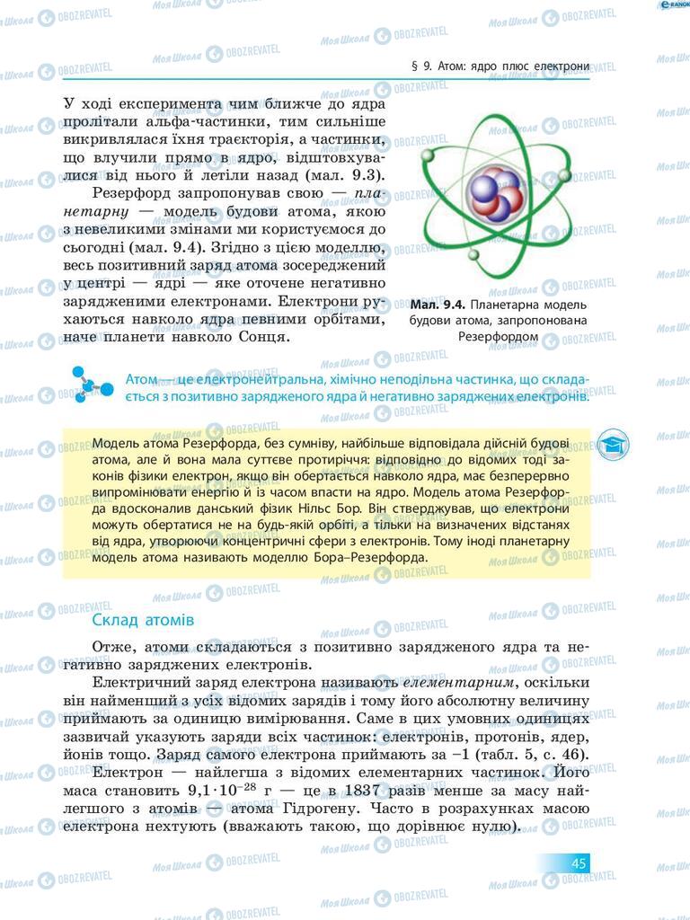 Підручники Хімія 8 клас сторінка 45