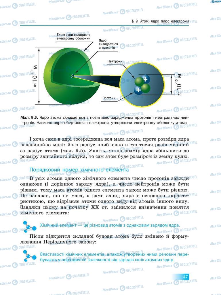 Підручники Хімія 8 клас сторінка 47