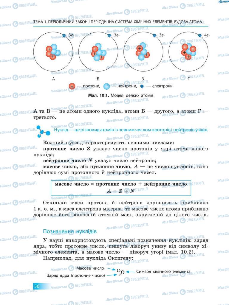 Учебники Химия 8 класс страница 50