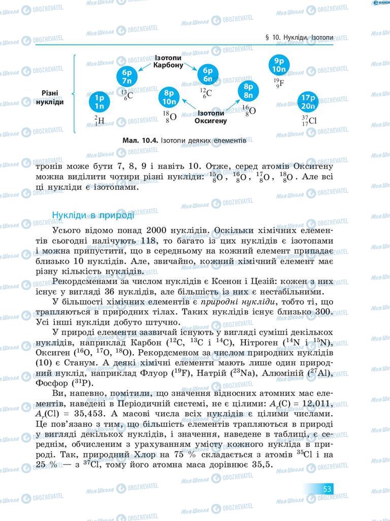 Учебники Химия 8 класс страница 53