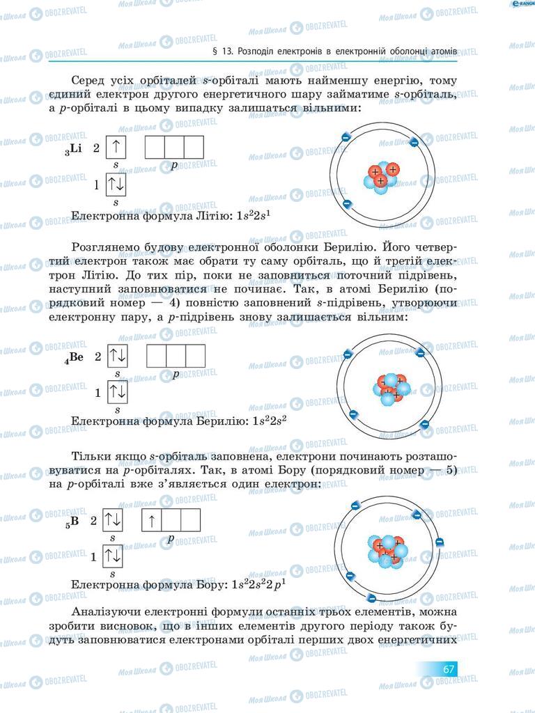 Підручники Хімія 8 клас сторінка 67