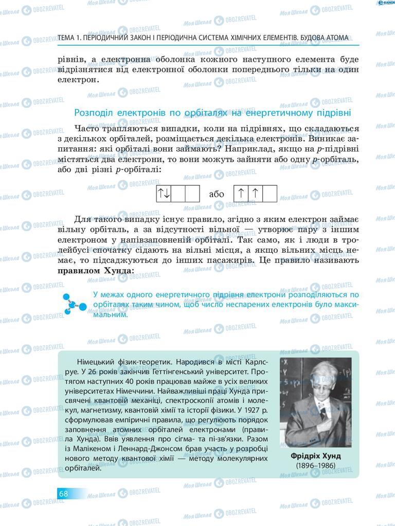 Підручники Хімія 8 клас сторінка 68