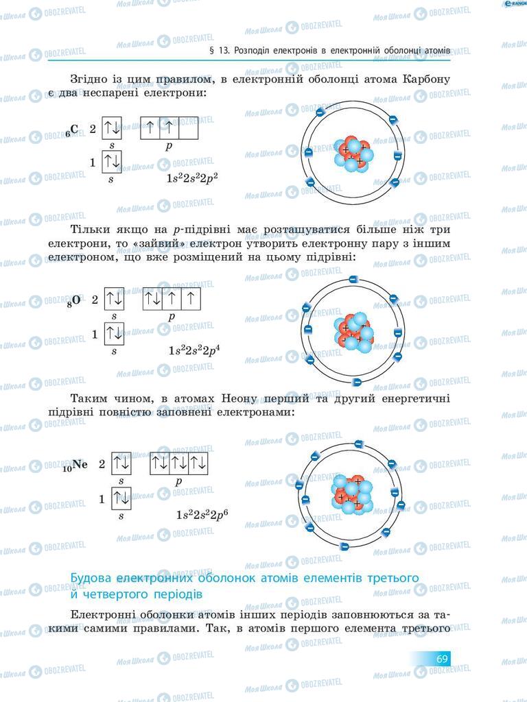 Підручники Хімія 8 клас сторінка 69