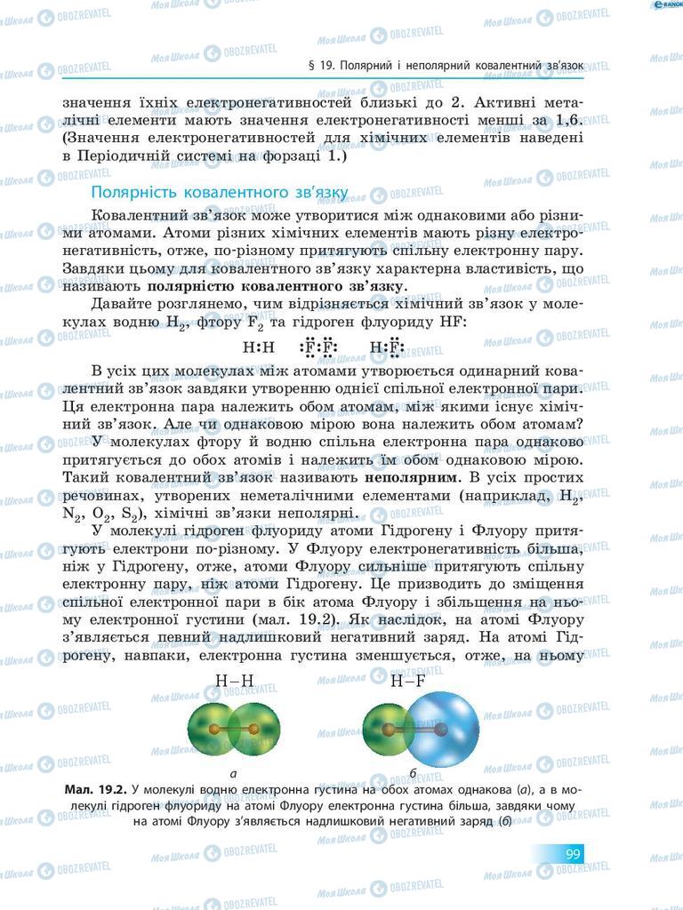 Підручники Хімія 8 клас сторінка 99