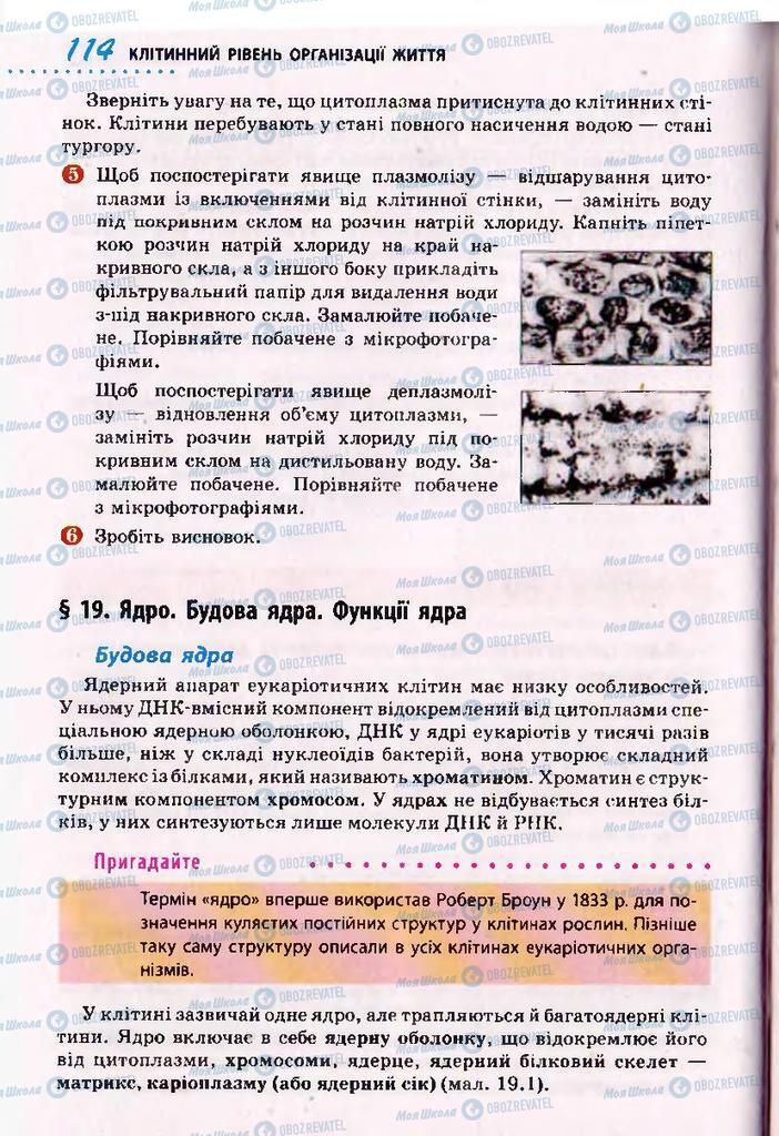 Учебники Биология 10 класс страница  114