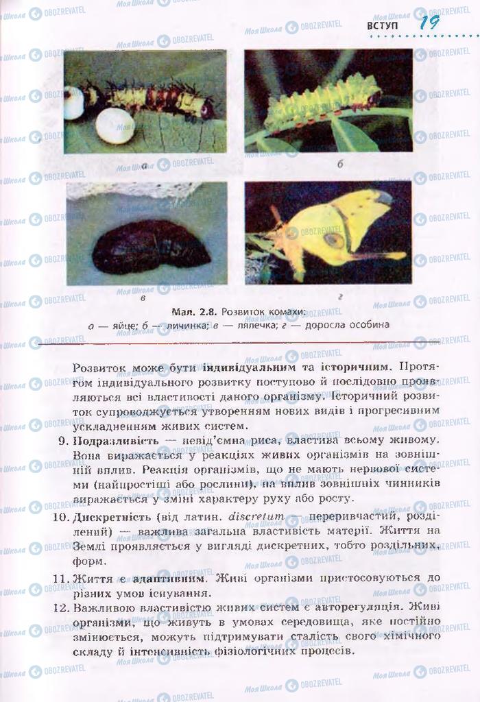 Учебники Биология 10 класс страница 19