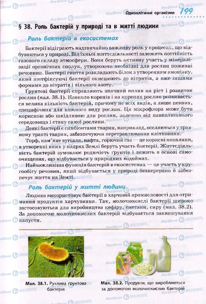 Учебники Биология 10 класс страница  199