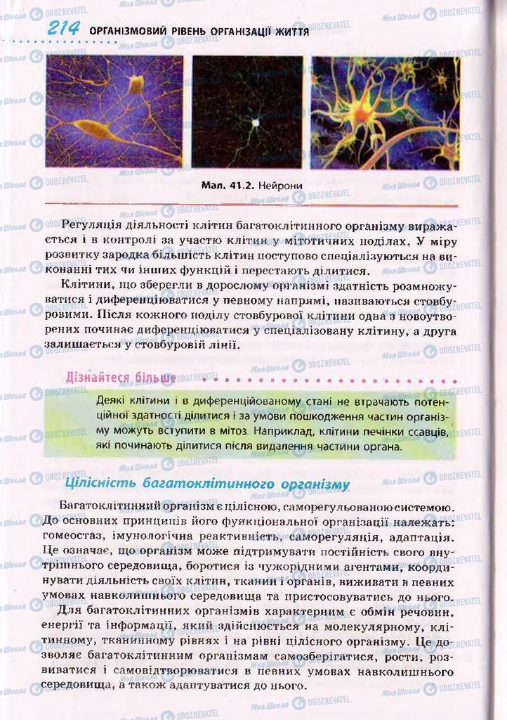 Учебники Биология 10 класс страница 214