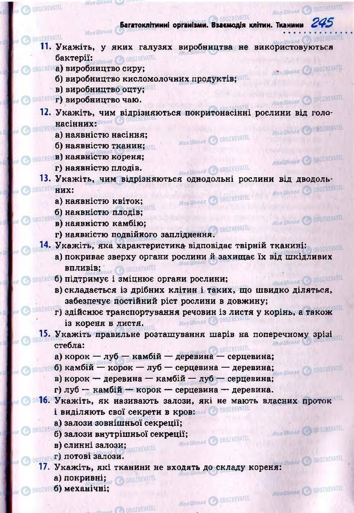 Підручники Біологія 10 клас сторінка 245