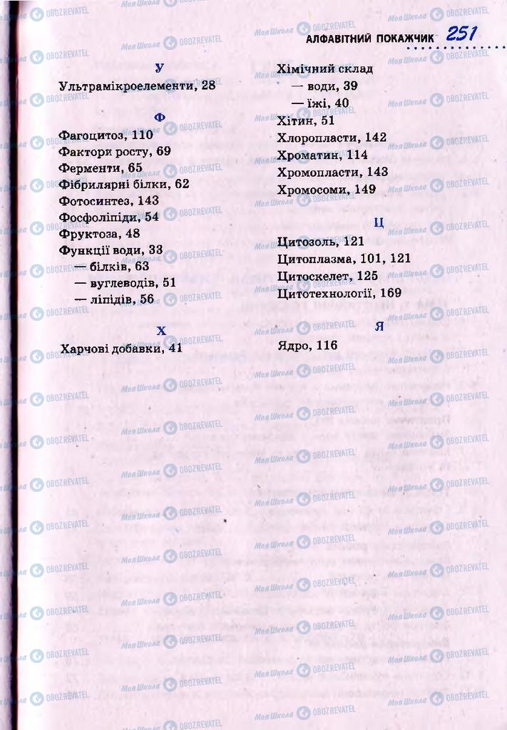 Учебники Биология 10 класс страница  251