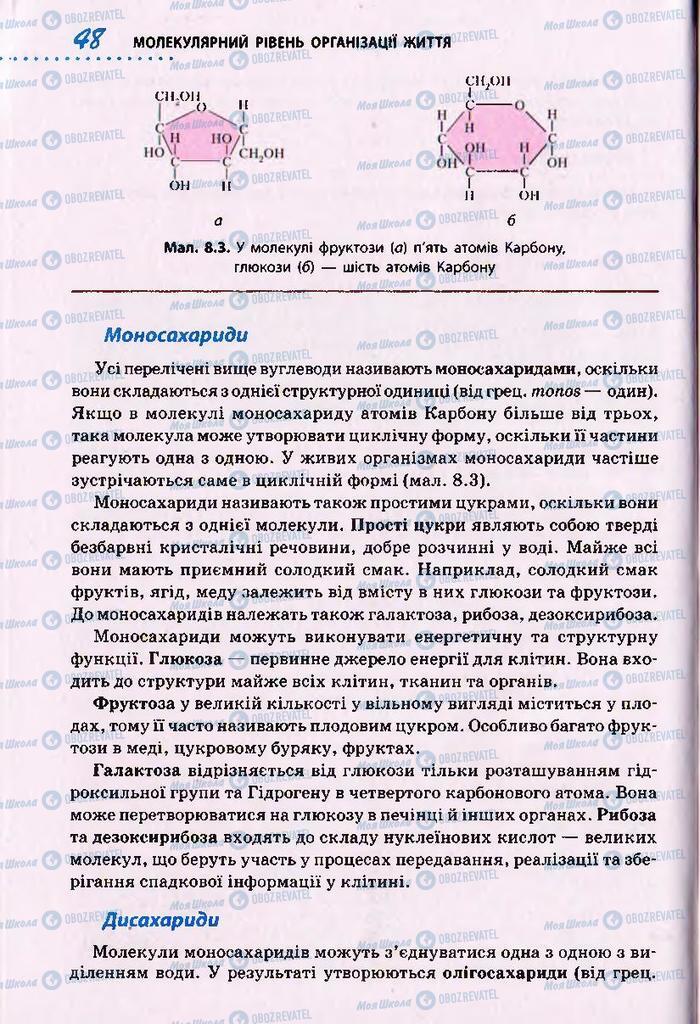 Учебники Биология 10 класс страница 48