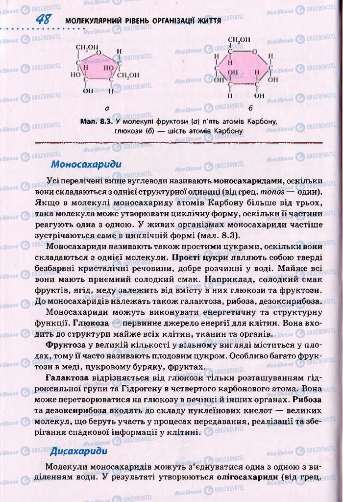 Підручники Біологія 10 клас сторінка 48