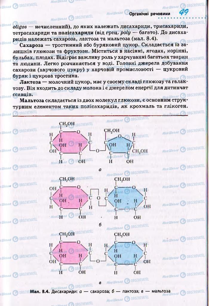 Підручники Біологія 10 клас сторінка 49