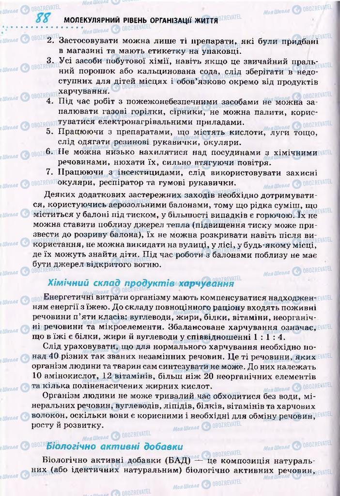 Підручники Біологія 10 клас сторінка 88