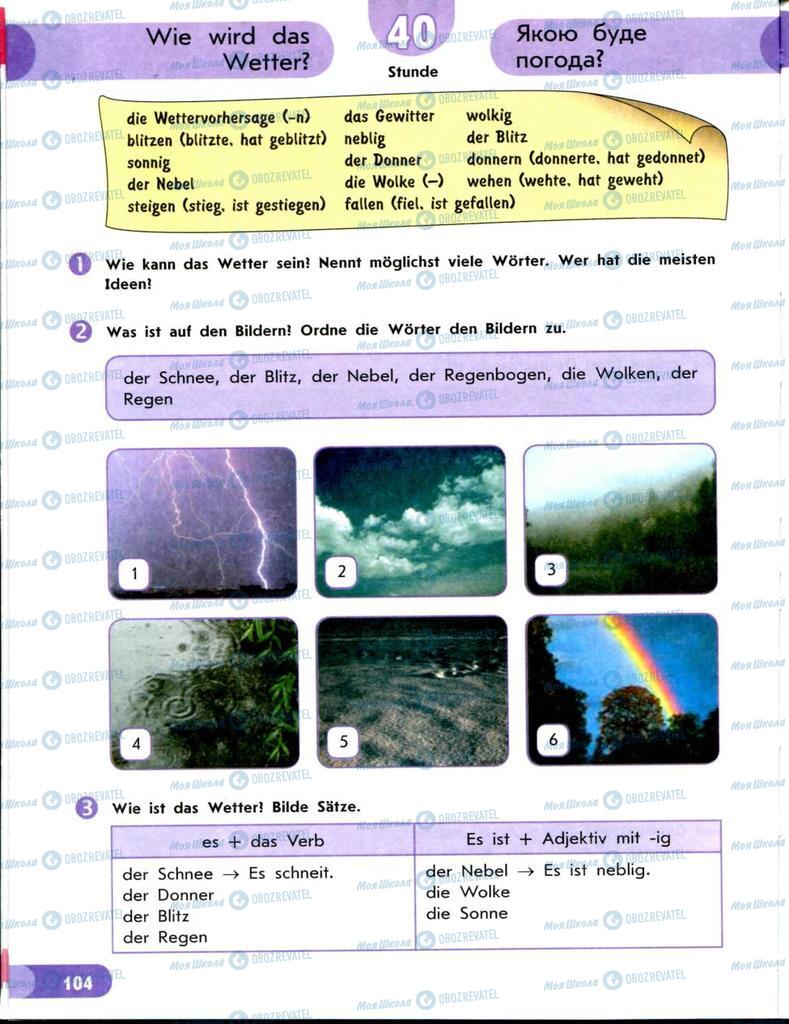 Учебники Немецкий язык 8 класс страница 104