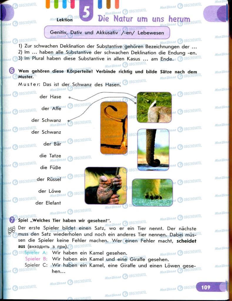 Учебники Немецкий язык 8 класс страница 109