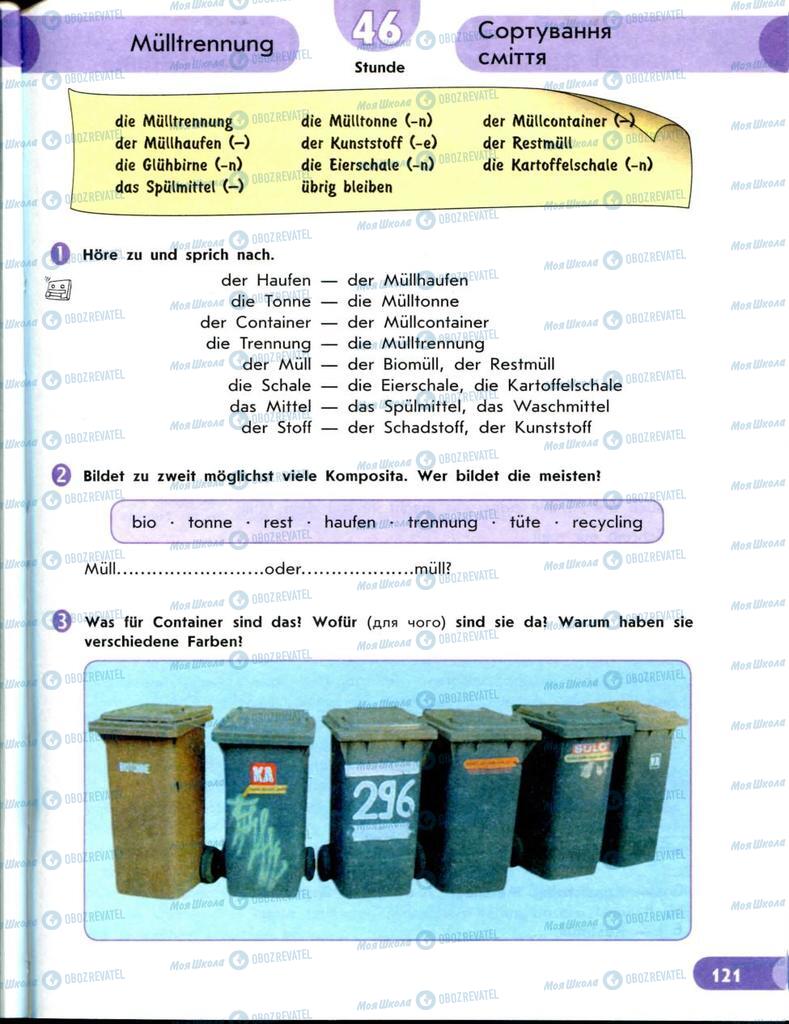 Учебники Немецкий язык 8 класс страница  121