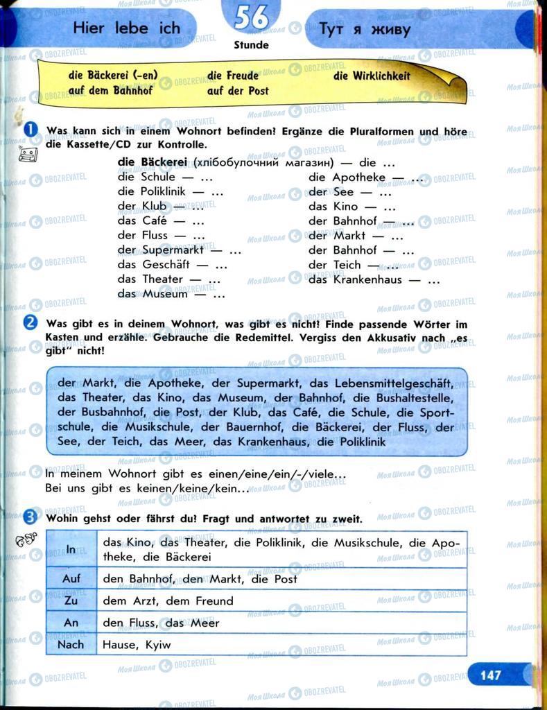 Учебники Немецкий язык 8 класс страница 147