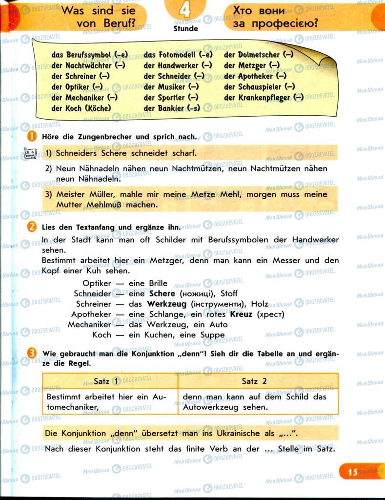 Підручники Німецька мова 8 клас сторінка  15