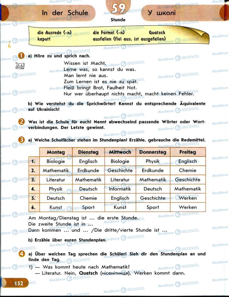 Підручники Німецька мова 8 клас сторінка  152