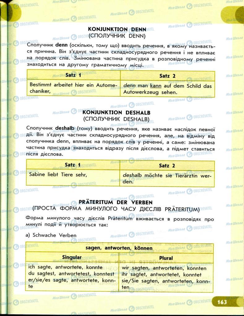 Підручники Німецька мова 8 клас сторінка 164