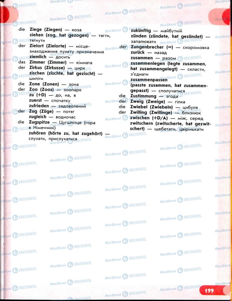 Учебники Немецкий язык 8 класс страница  200