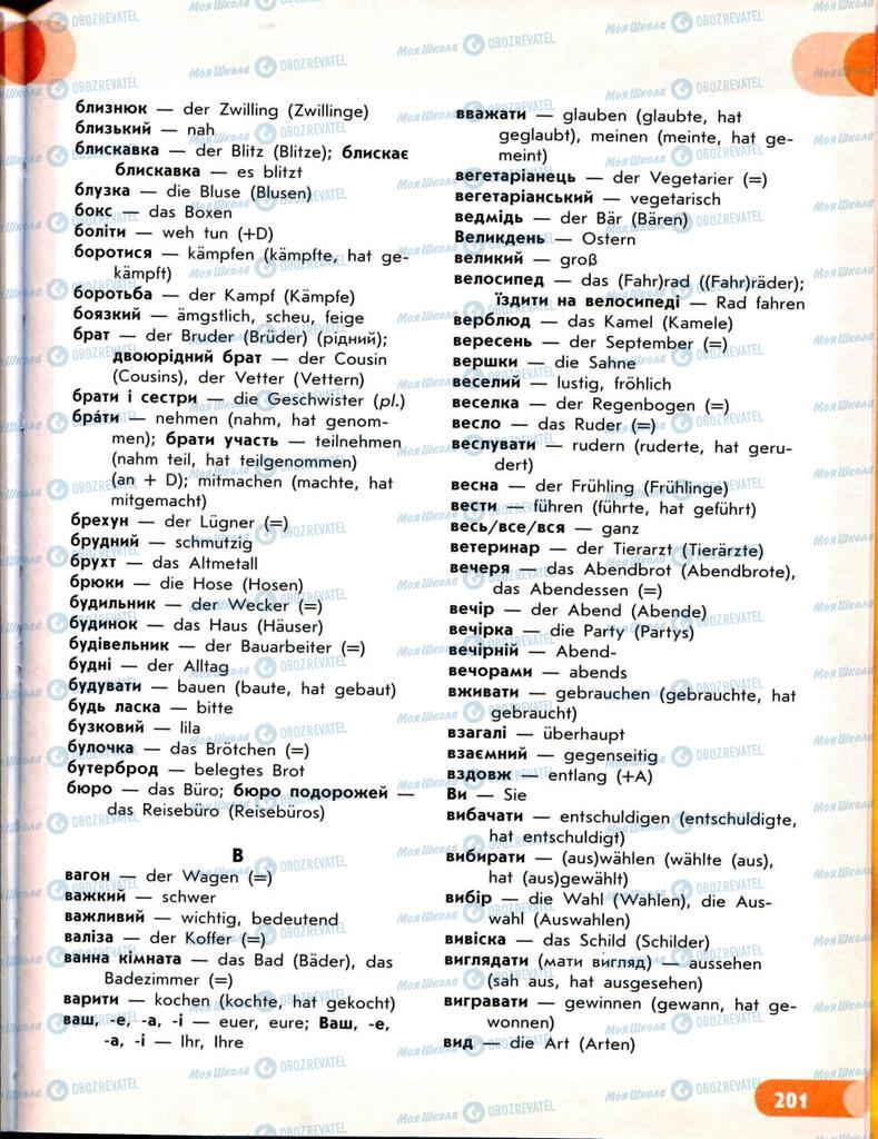 Учебники Немецкий язык 8 класс страница 202