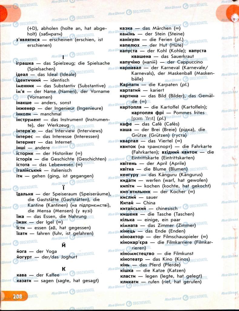 Підручники Німецька мова 8 клас сторінка 209