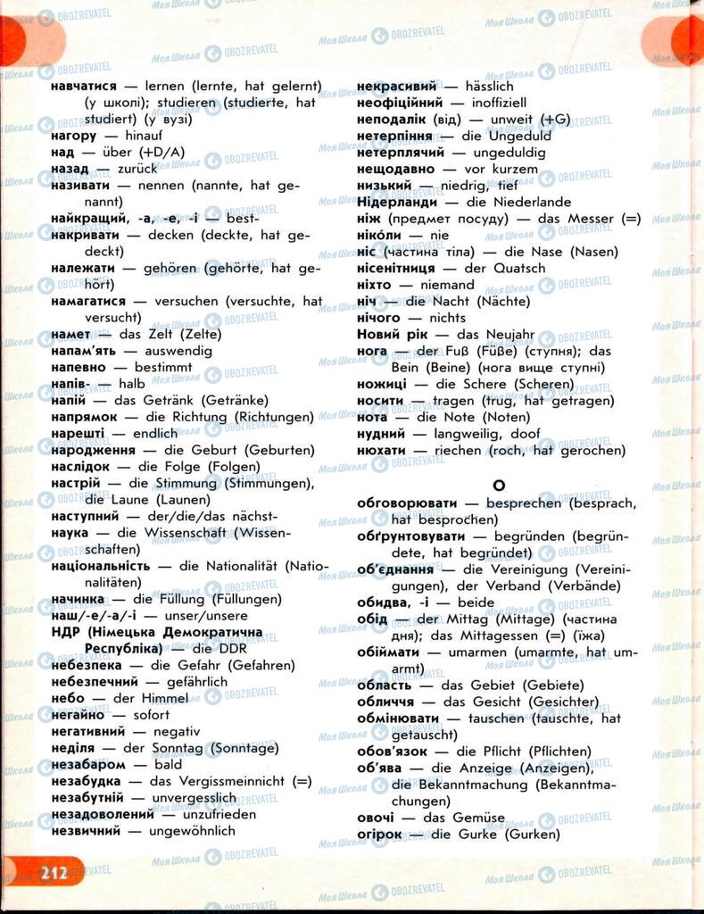 Підручники Німецька мова 8 клас сторінка 213