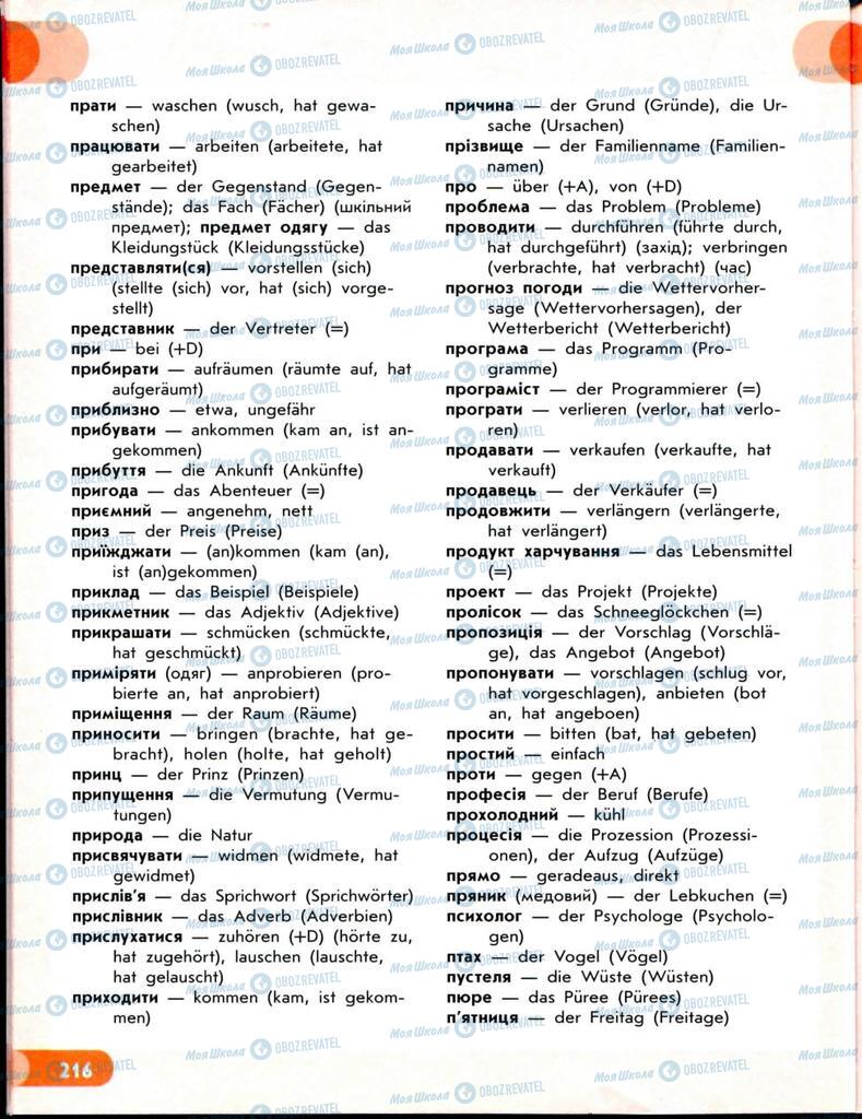 Підручники Німецька мова 8 клас сторінка 217
