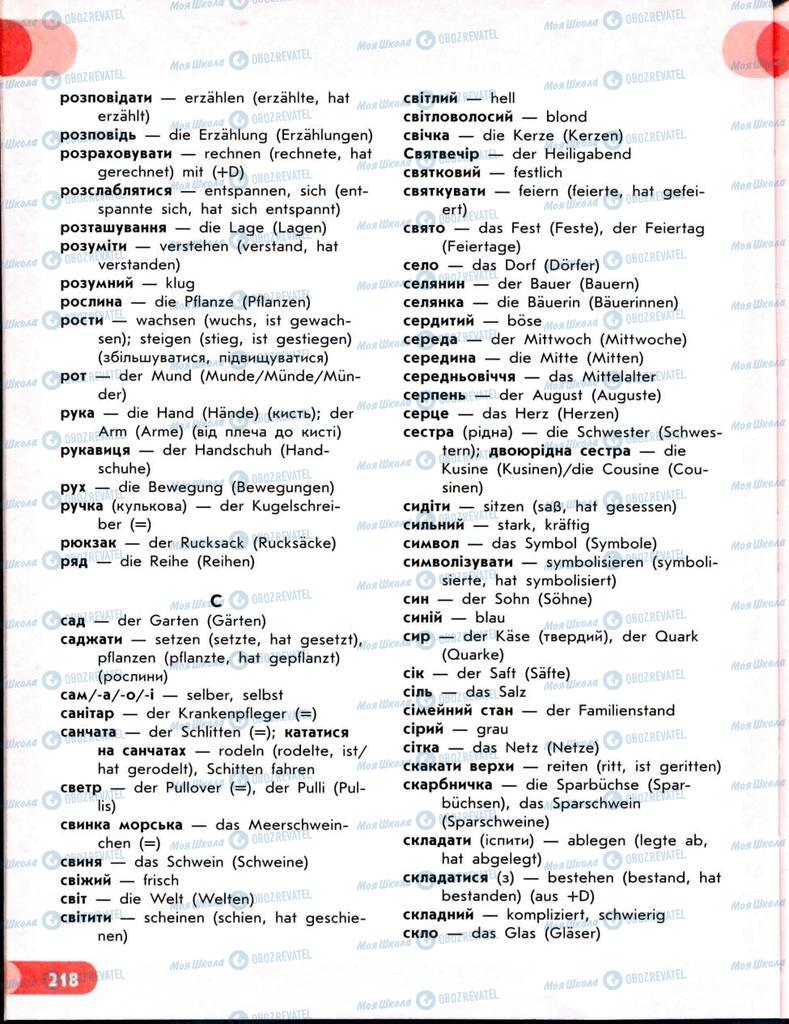 Підручники Німецька мова 8 клас сторінка 219