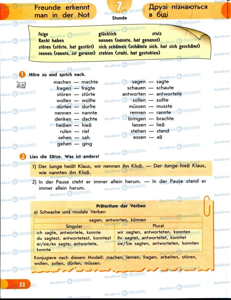 Учебники Немецкий язык 8 класс страница  22