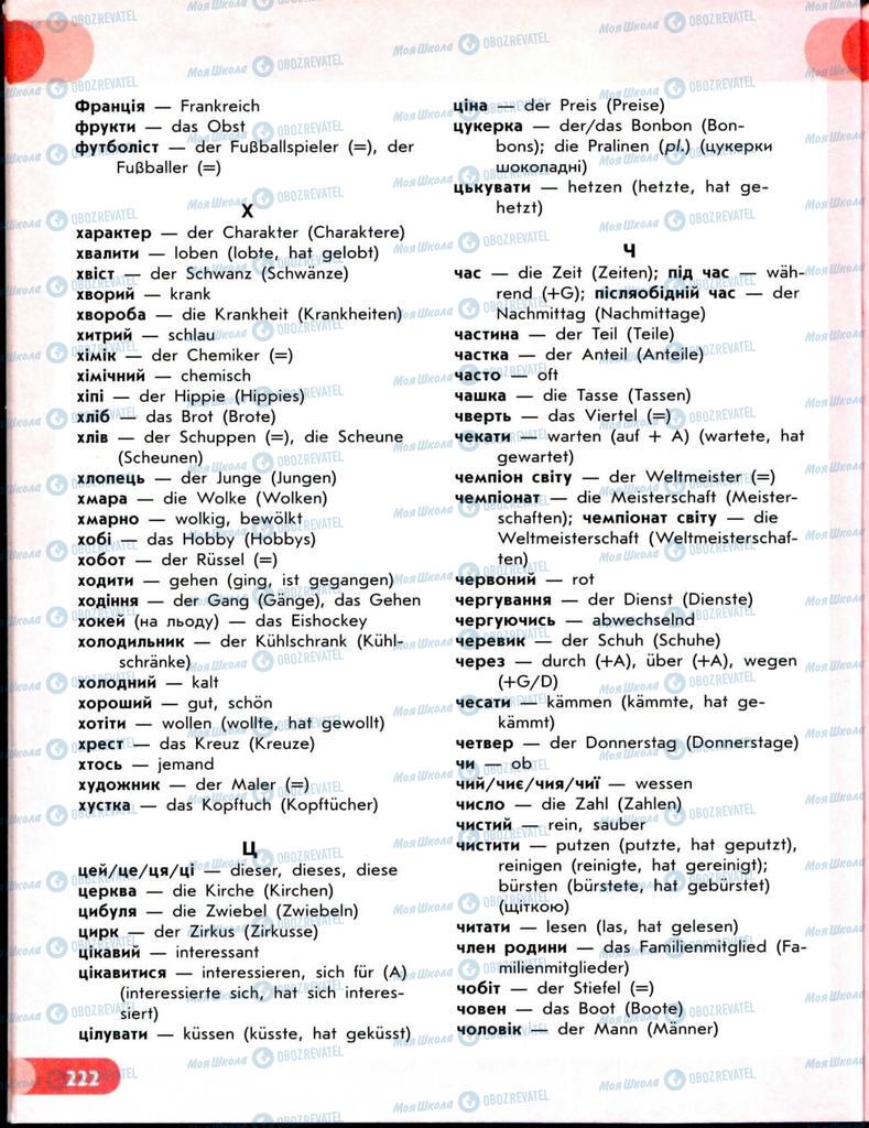 Підручники Німецька мова 8 клас сторінка 223
