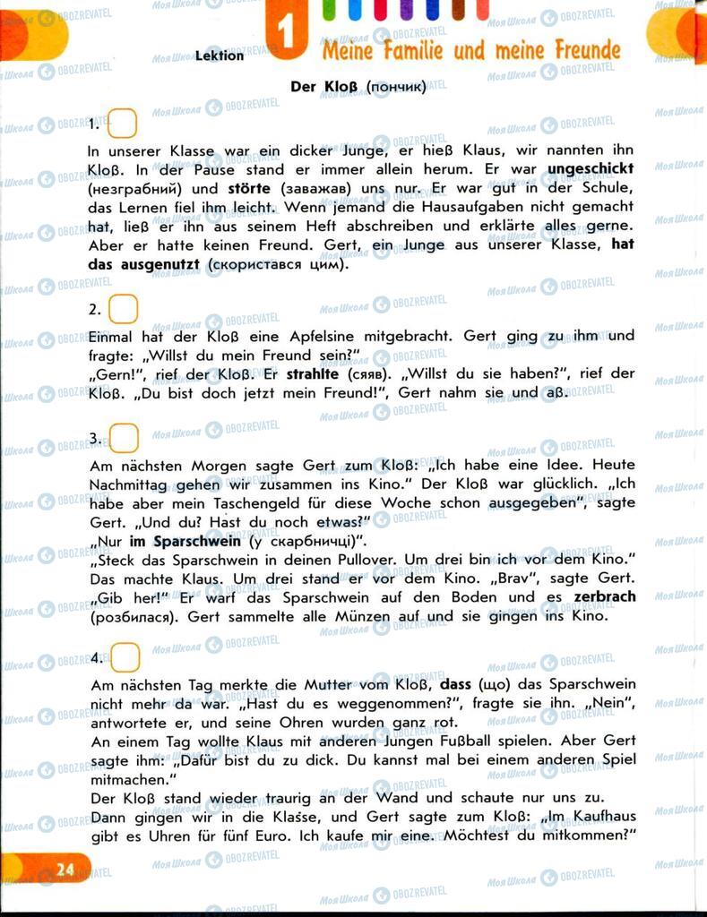 Учебники Немецкий язык 8 класс страница 24