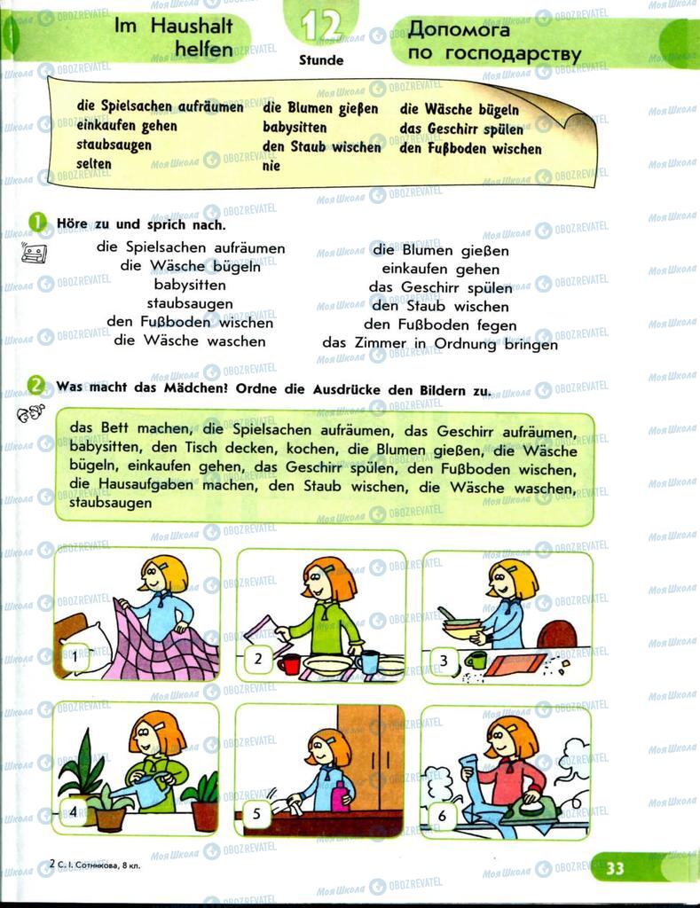 Учебники Немецкий язык 8 класс страница  33