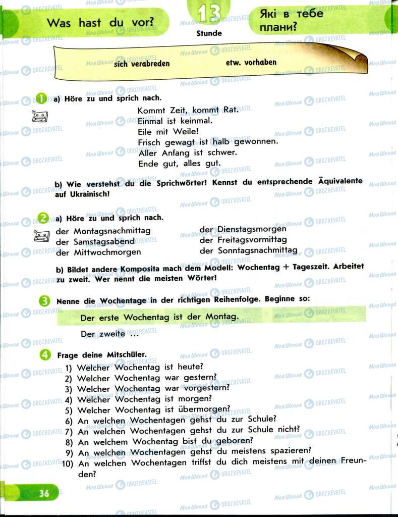 Учебники Немецкий язык 8 класс страница  36