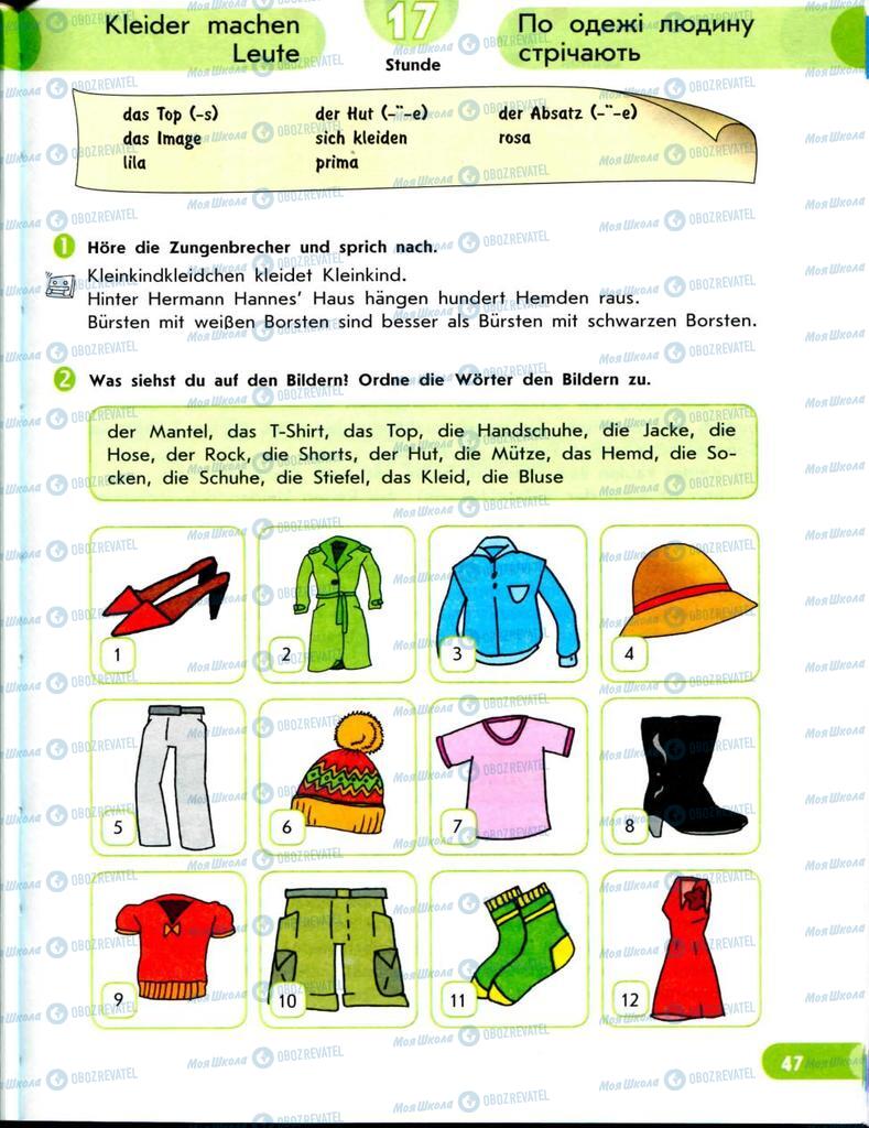 Учебники Немецкий язык 8 класс страница  47