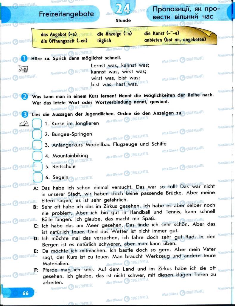 Учебники Немецкий язык 8 класс страница  66