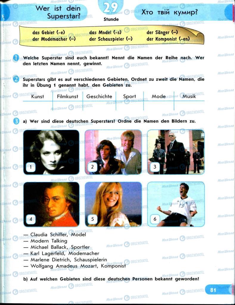 Підручники Німецька мова 8 клас сторінка 81