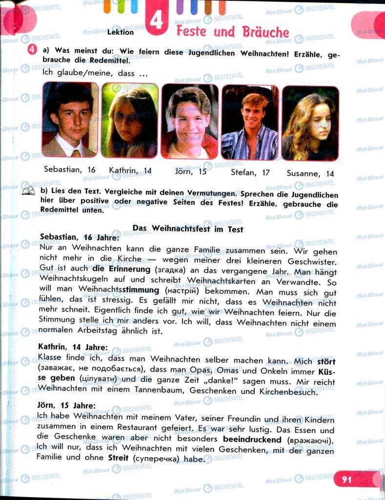 Підручники Німецька мова 8 клас сторінка 91