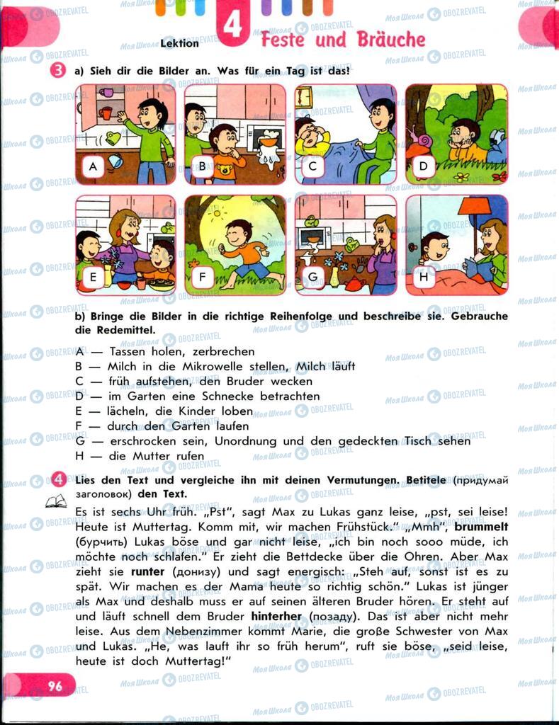 Підручники Німецька мова 8 клас сторінка 96