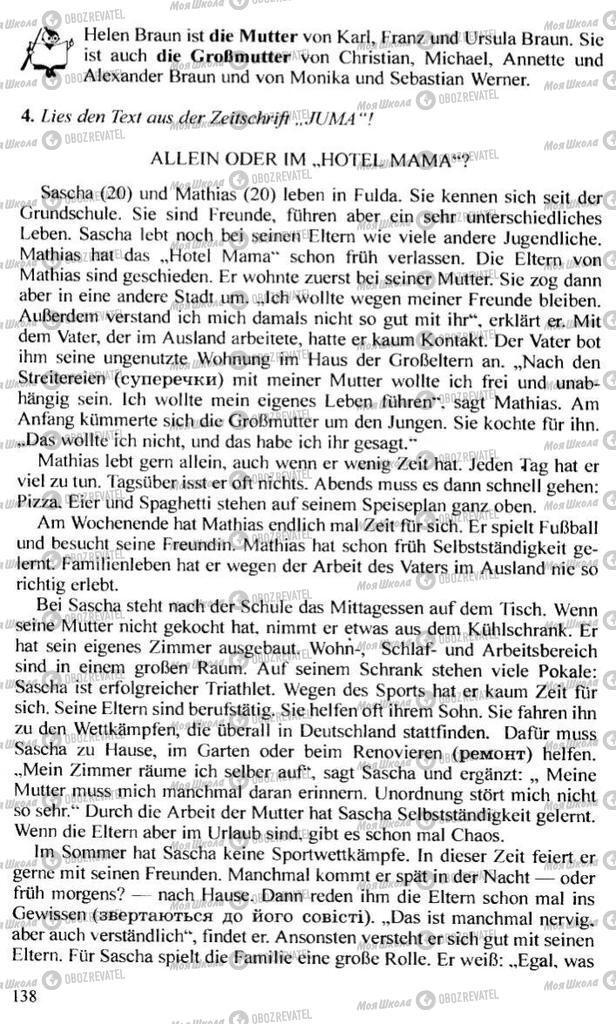 Підручники Німецька мова 10 клас сторінка 138
