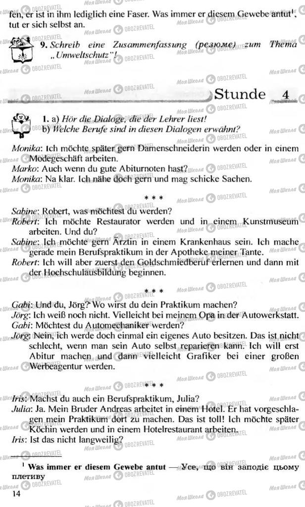Підручники Німецька мова 10 клас сторінка 14