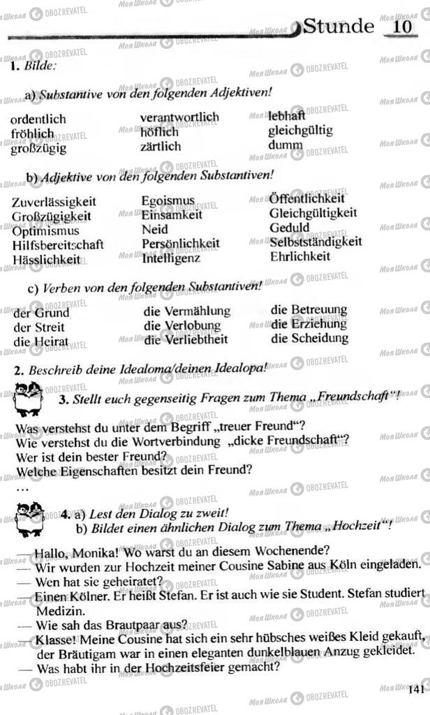 Учебники Немецкий язык 10 класс страница 141