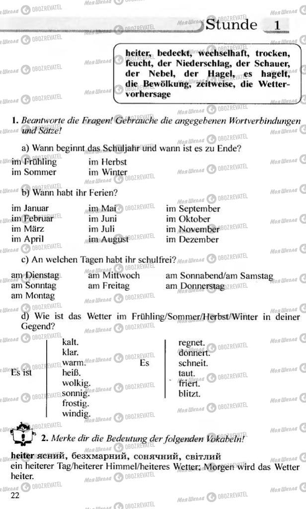Підручники Німецька мова 10 клас сторінка 22